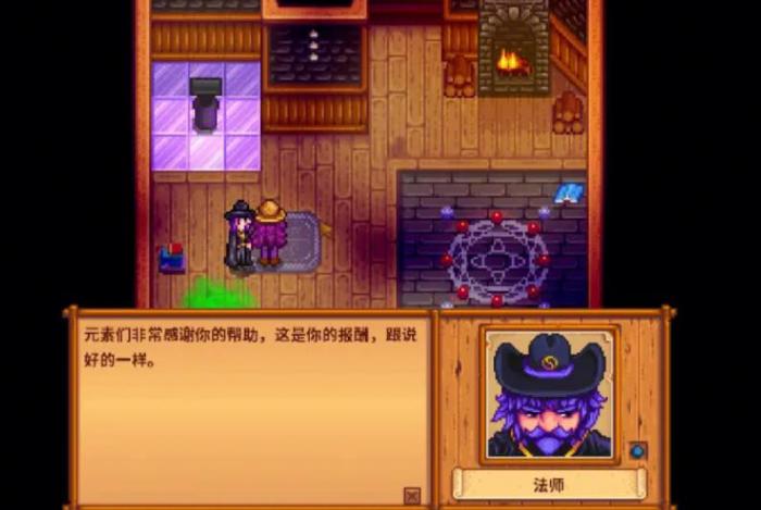 星露谷物语法师任务怎么做_星露谷物语法师任务奖励