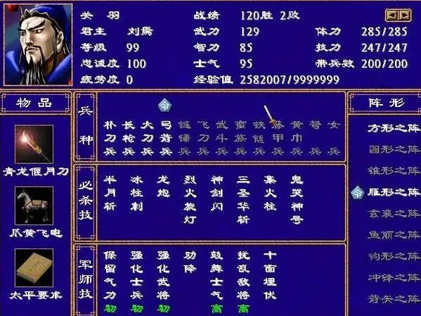 三国群英传2什么兵种克制弩兵2