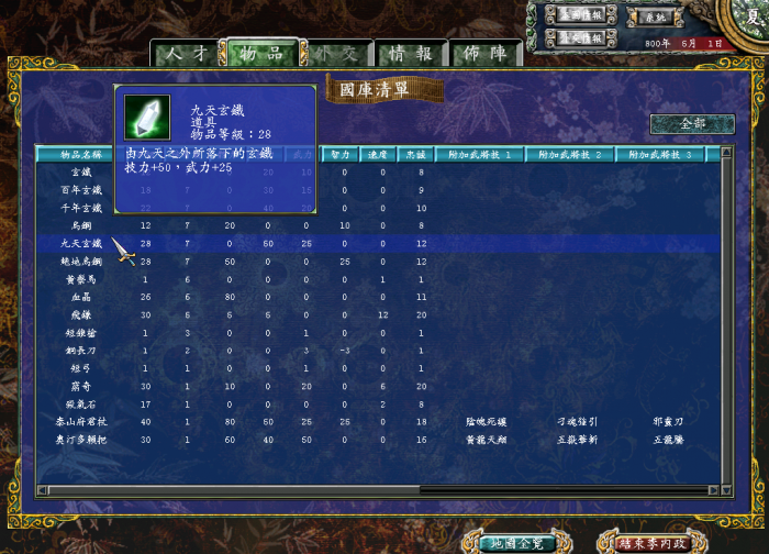 三国群英传7怎么撤销官职2