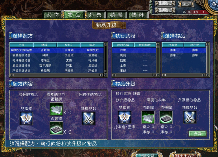 三国群英传7怎么撤销官职3