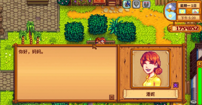 星露谷物语和潘妮结婚有什么好处1