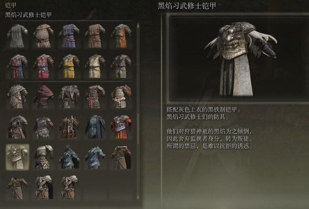 艾尔登法环怎么幻化衣服3