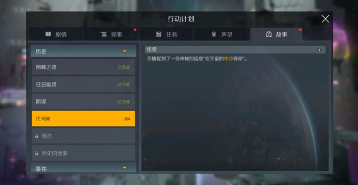 第二银河声望任务探索怎么做3