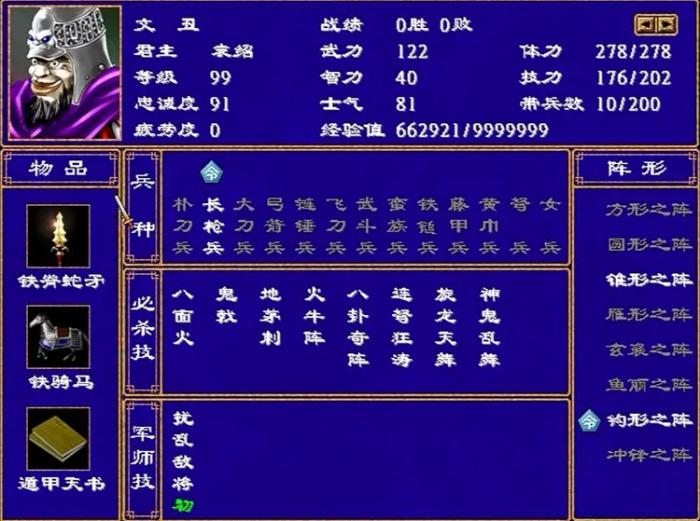 三国群英传2隐藏武将技能是什么3