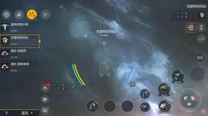 第二银河有什么办法换空间站1