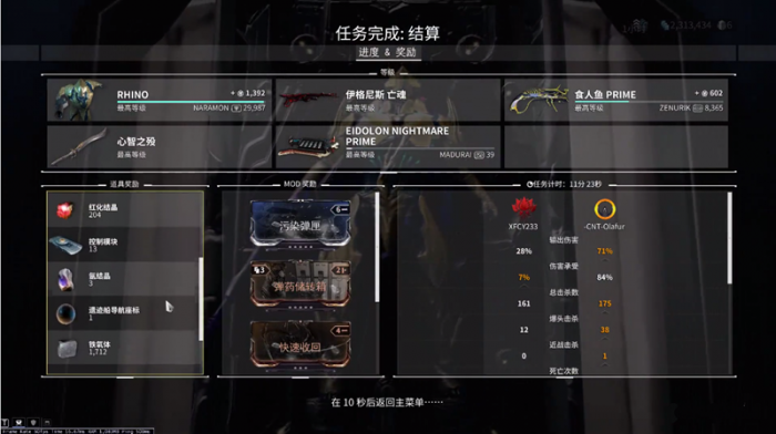 星际战甲ludi任务怎么做1