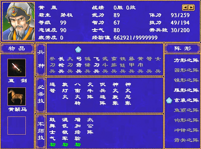 三国群英传2经验如何计算_三国群英传2快速升级