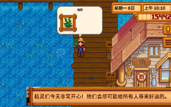 星露谷物语海草哪里买_星露谷物语海草怎么得