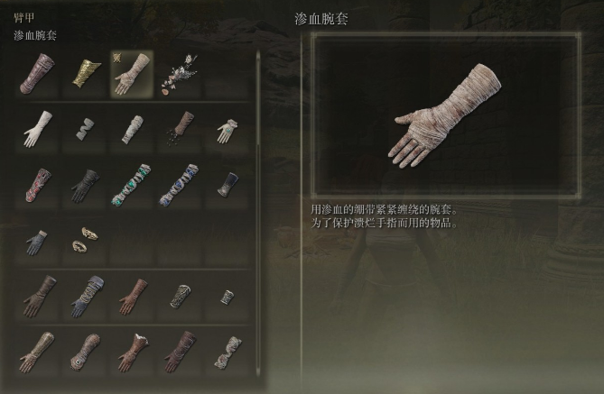 艾尔登法环物品怎么看1