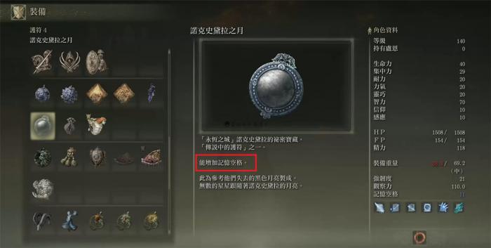 艾尔登法环物品怎么看3