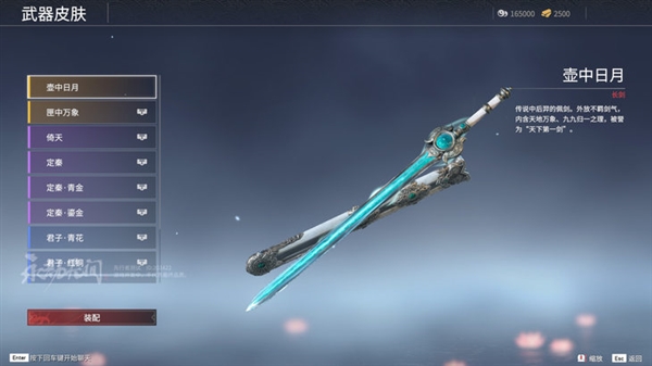 永劫无间怎么使用武器皮肤碎片3