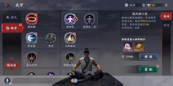 流星蝴蝶剑武学等级怎么用3