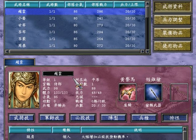 三国群英传7赵云怎么培养2