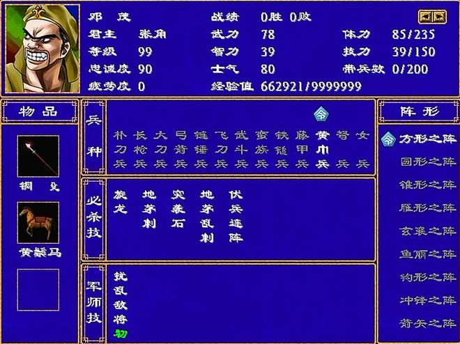 三国群英传2最强武将技能怎么样1