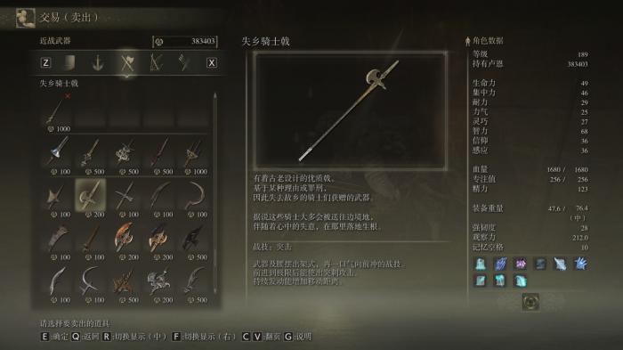 艾尔登法环如何交换左右手武器1