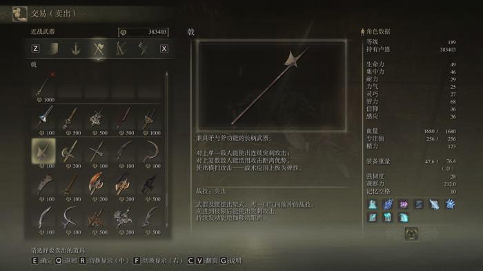 艾尔登法环如何交换左右手武器3