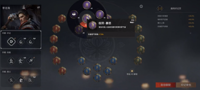 永劫无间印记带什么_永劫无间 印记搭配