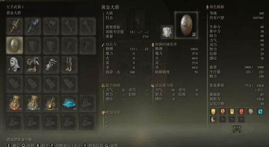 艾尔登法环盾戳流怎么加点3