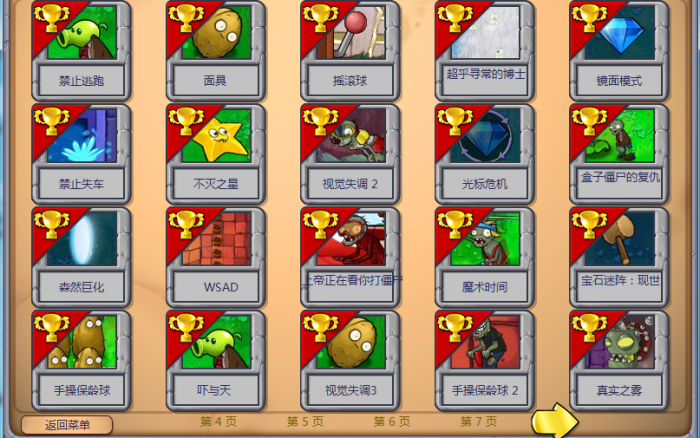 植物大战僵尸隐藏小游戏怎么解锁1