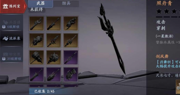 流星蝴蝶剑枪带什么饰品好1