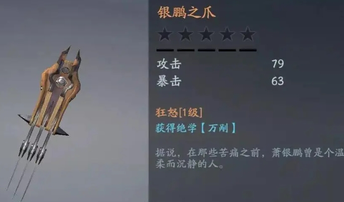 流星蝴蝶剑兵器怎么搭配1