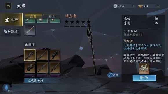 流星蝴蝶剑兵器怎么搭配3