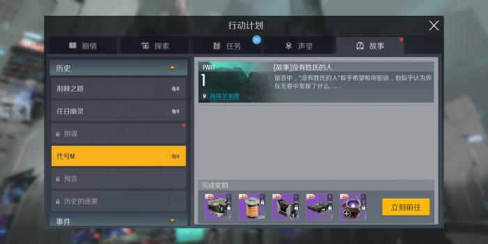 第二银河代号m任务怎么玩2