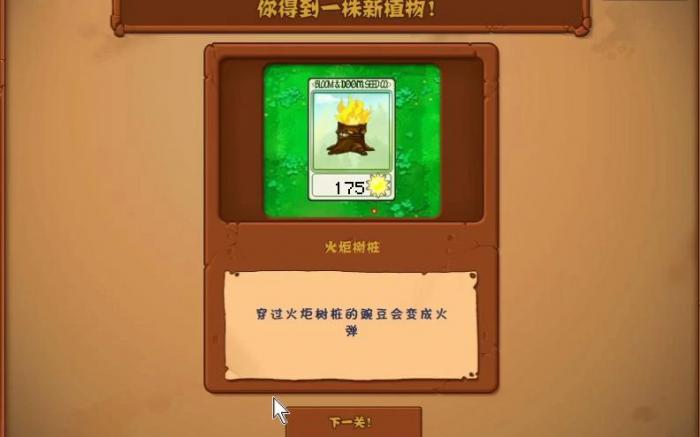 植物大战僵尸28关怎么过3