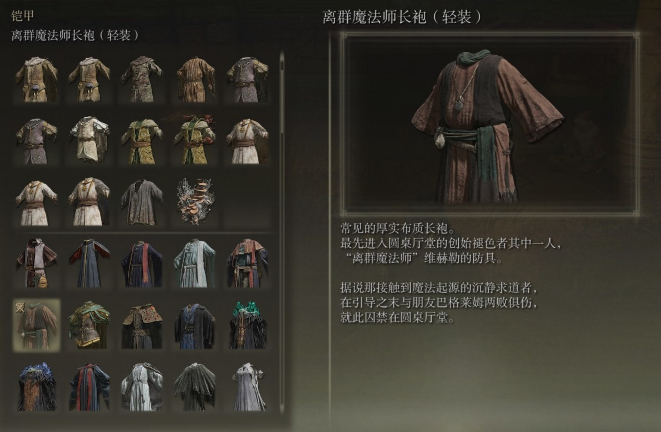 艾尔登法环法师装备有哪些2