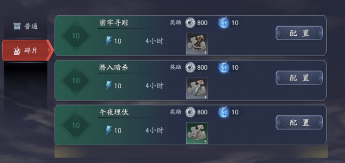 流星蝴蝶剑箫声咽碎片哪里刷1