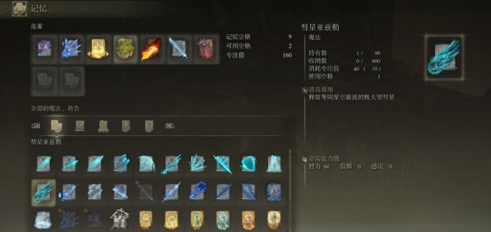 艾尔登法环法师加点怎么加1