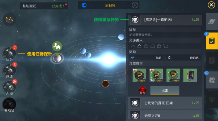 第二银河暗流任务在哪接3