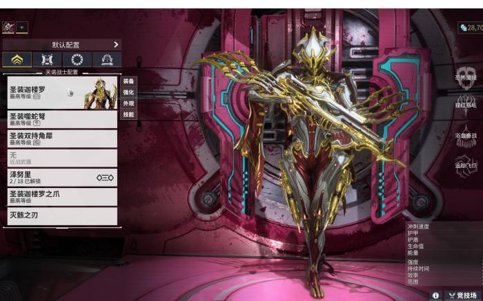 星际战甲圣装怎么购买2
