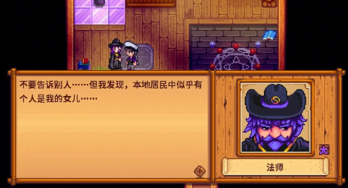 星露谷物语法师在哪3