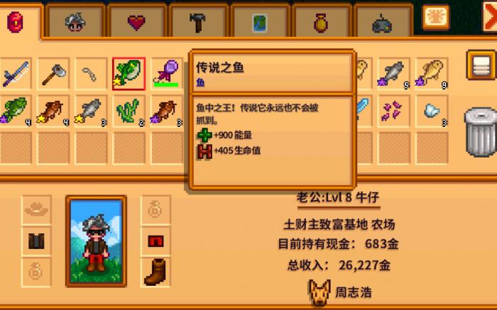 星露谷物语钓鱼有什么小技巧1