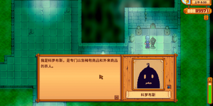 星露谷物语下水道小黑卖什么1