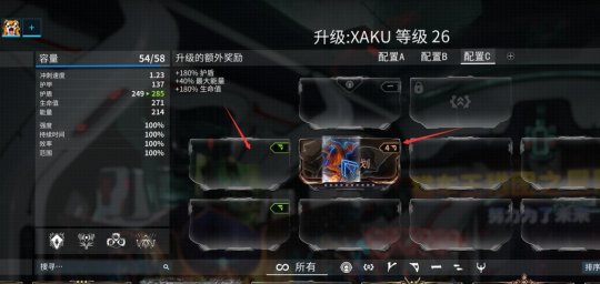 星际战甲赋能槽怎么开赋3