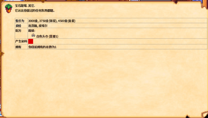 星露谷物语特殊物品有哪些_星露谷物语特殊物品与能力