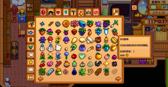 星露谷物语八星后送什么_星露谷物语汉化版