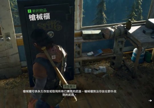 往日不再野外武器怎么保存3