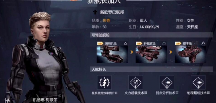 第二银河传奇舰长有哪些_第二银河舰船推荐 第二银河传奇舰长有哪些_第二银河舰船推荐