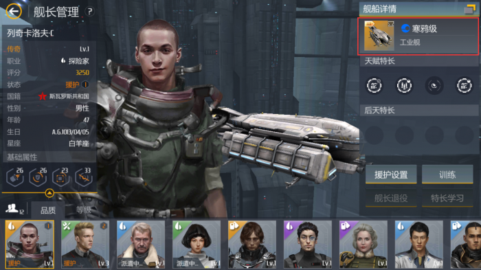 第二银河传奇舰长有哪些3