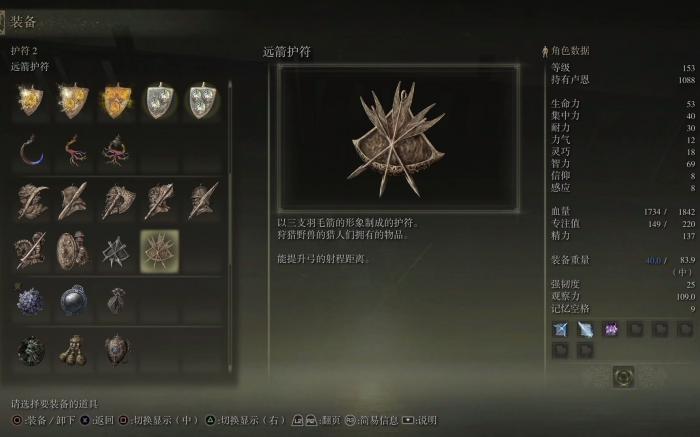 艾尔登法环护符槽怎么增加到5个2