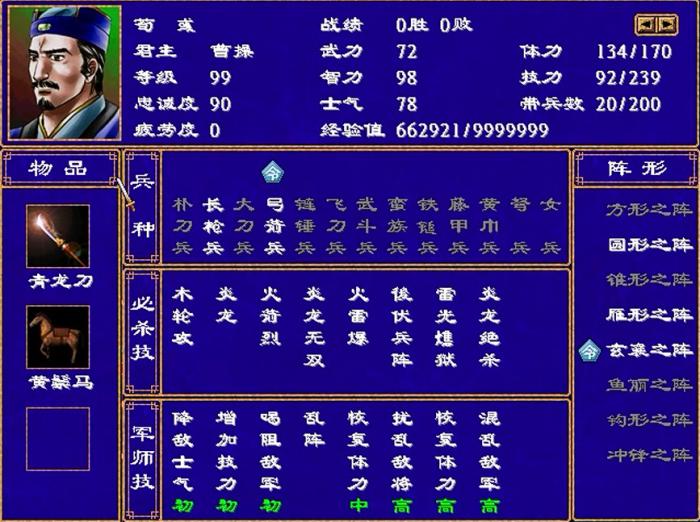 三国群英传2哪些文官厉害一点3