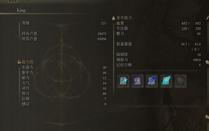 艾尔登法环技能灰色用不了1