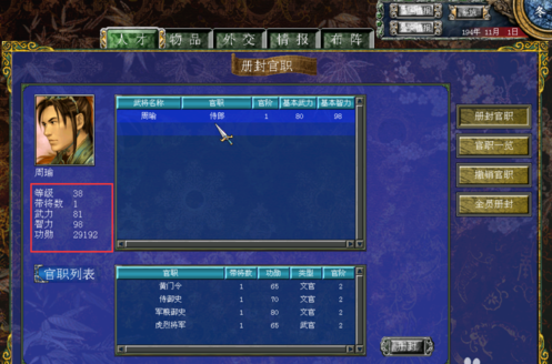 三国群英传7天策传奇攻略1