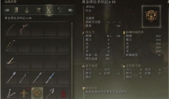 艾尔登法环龙息吃什么加成1