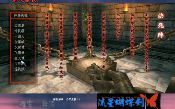 流星蝴蝶剑链剑怎么玩2