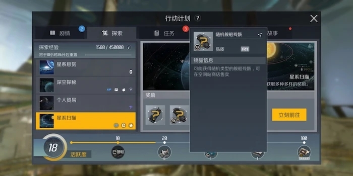 第二银河星系扫描任务怎么完成1