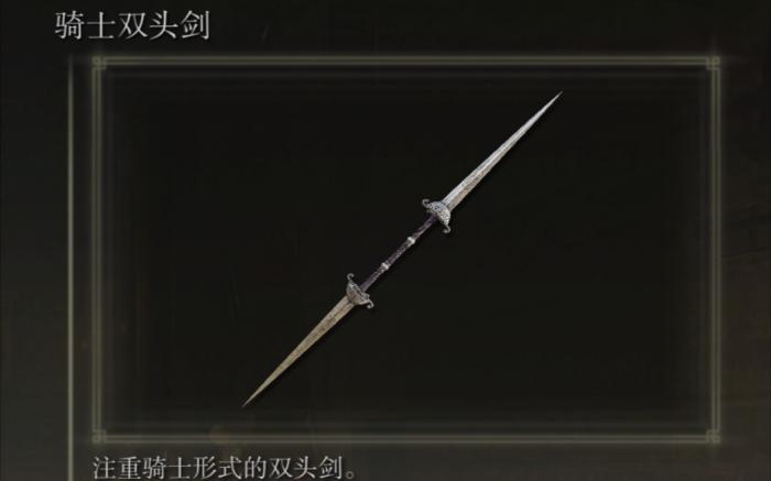 艾尔登法环双小曲剑推荐2